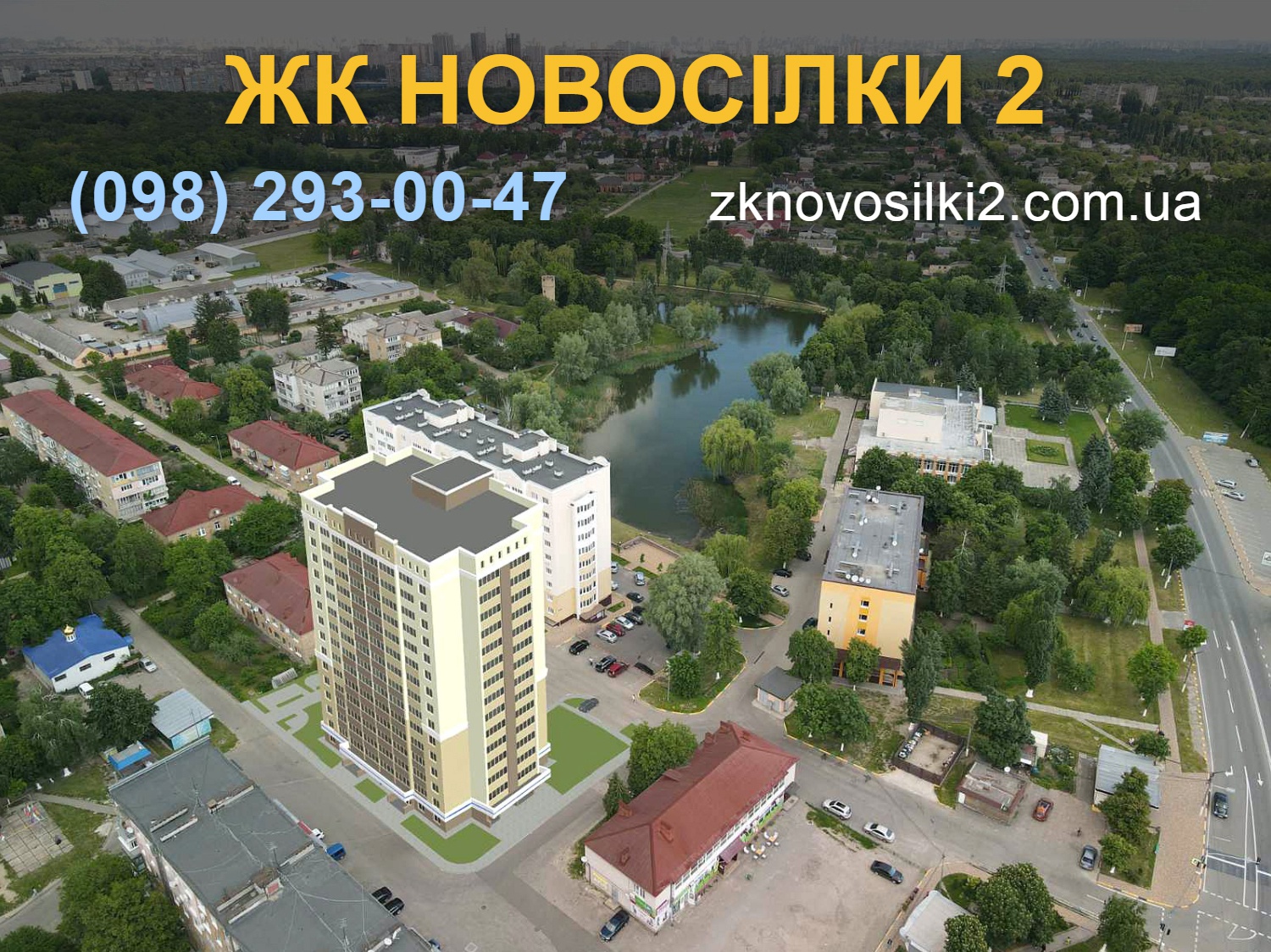 ЖК Новосілки 2 квартири