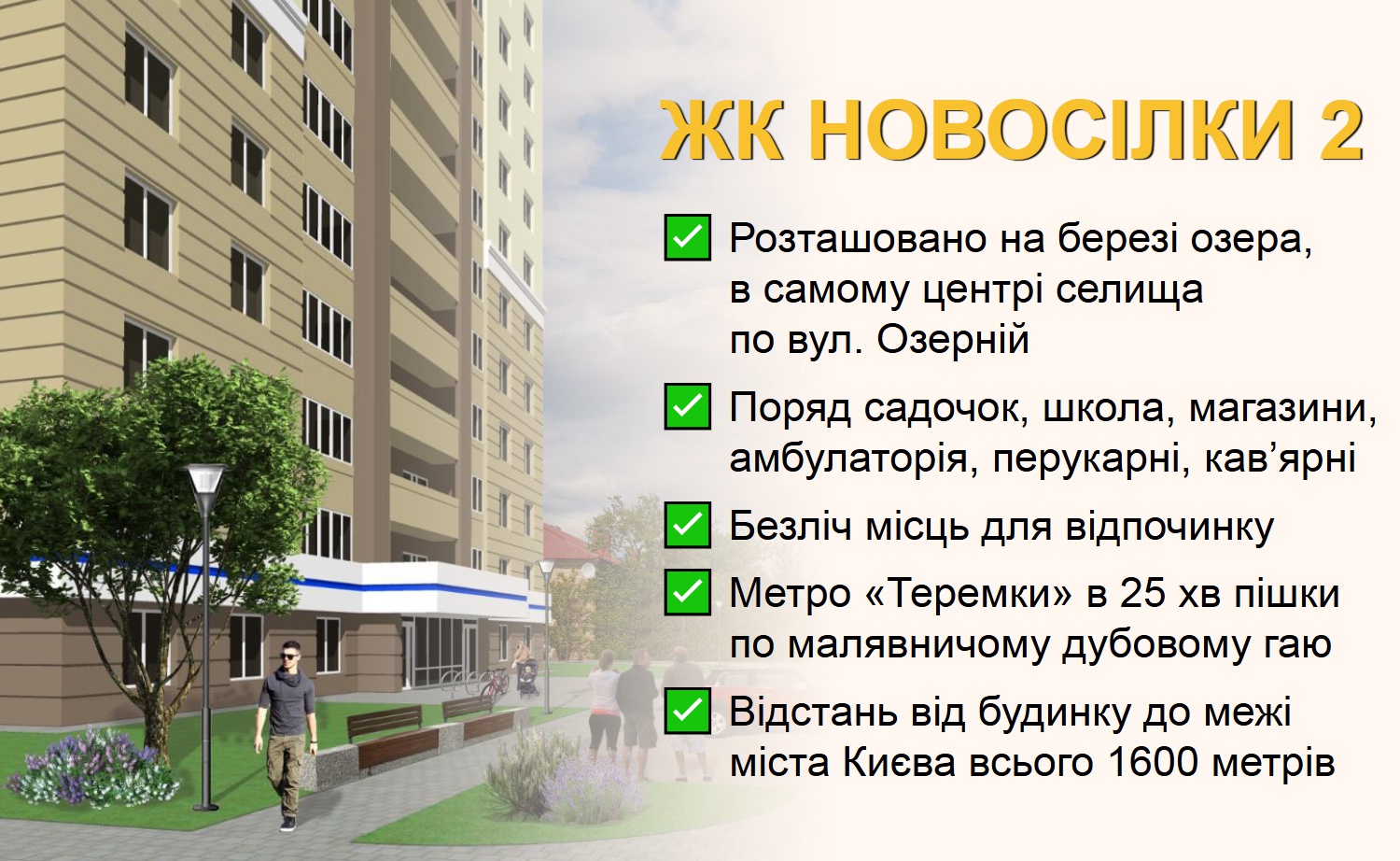 ЖК Новосілки 2 квартира в розстрочку